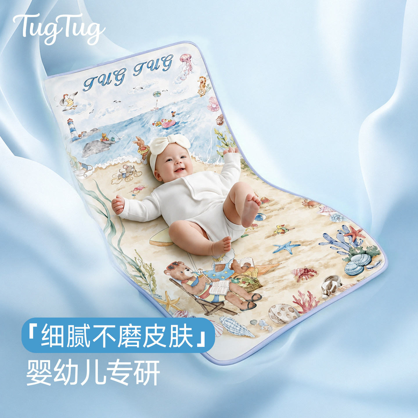 【新品】TugTug婴儿凉席夏季天丝凉垫宝宝专用幼儿园凉席儿童席子