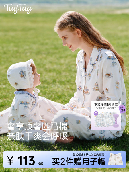 TugTug纯棉吸汗月子服夏薄款孕妇睡衣四季亲子装家居服套装可外穿