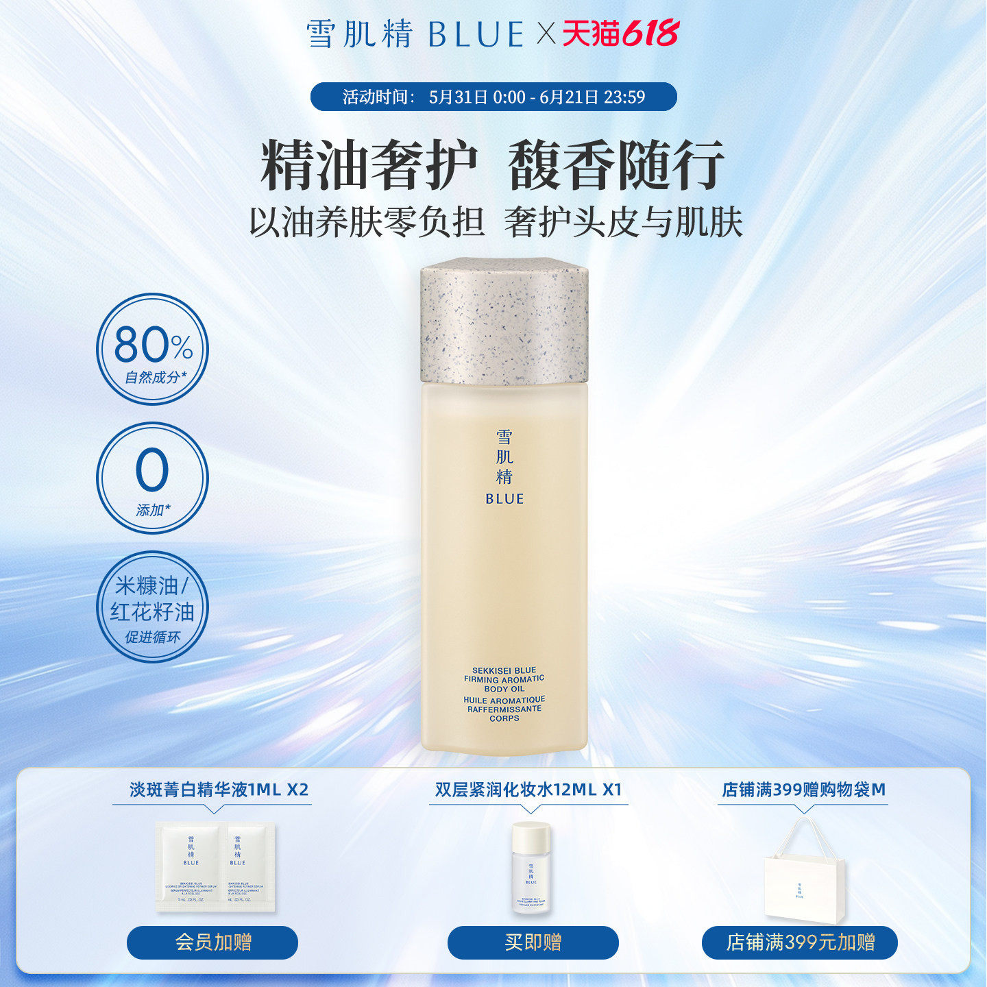 雪肌精BLUE青粹植悦香氛润体油100ml高丝护理油保湿干皮秋冬滋润
