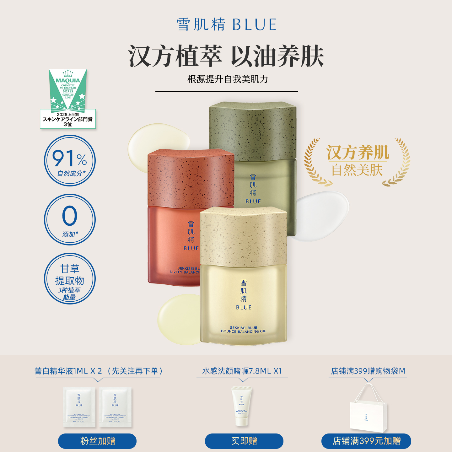 雪肌精BLUE精华油3种可选