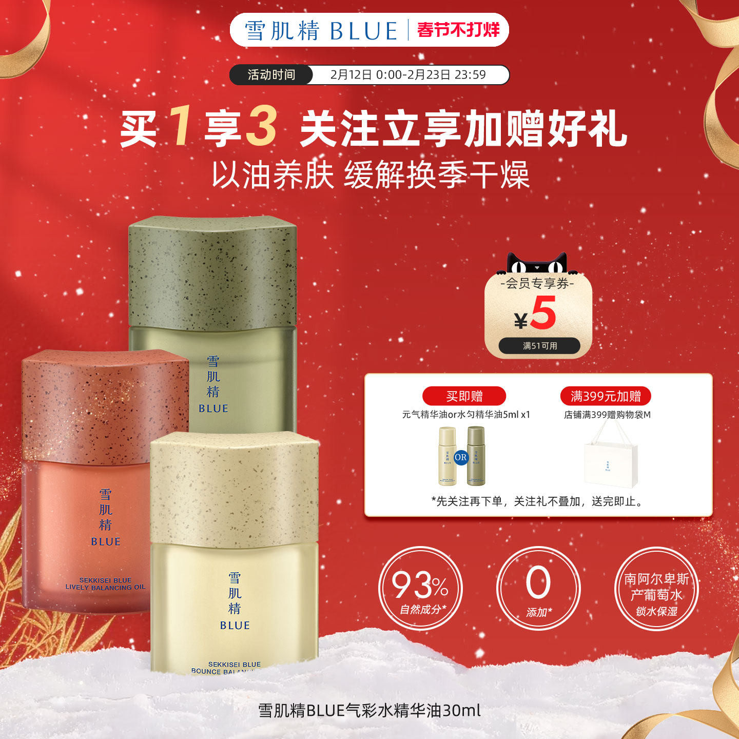 雪肌精BLUE青粹气彩水精华油30ml高丝植萃以油养肤紧致淡纹修护