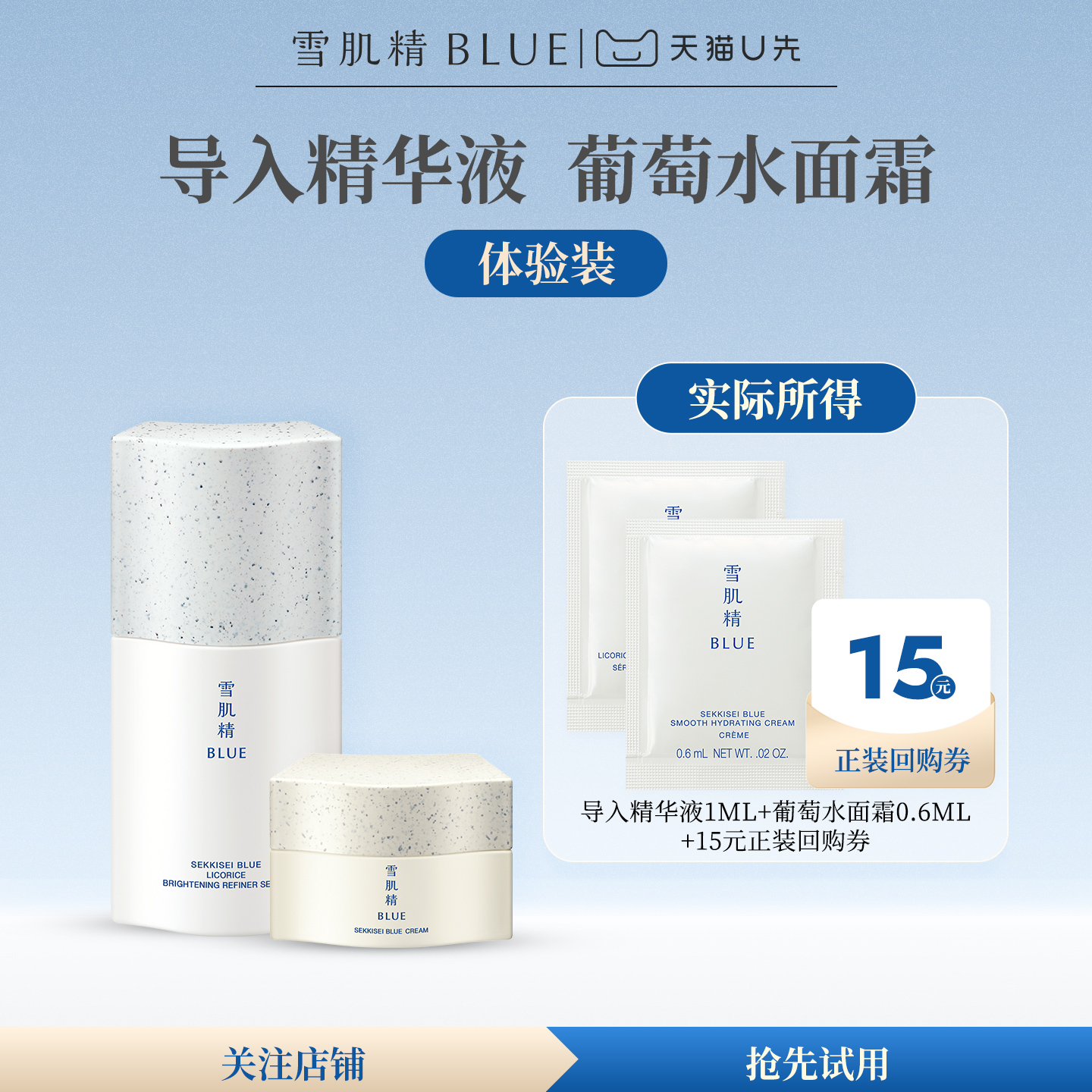 菁白精华液+面霜组合装修护舒缓
