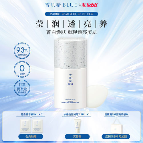 雪肌精blue菁白精华液50ml
