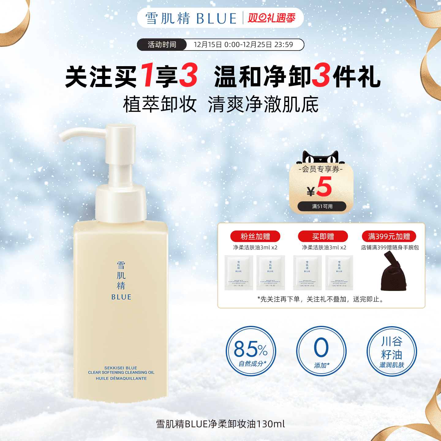 雪肌精BLUE净柔洁肤油130ml