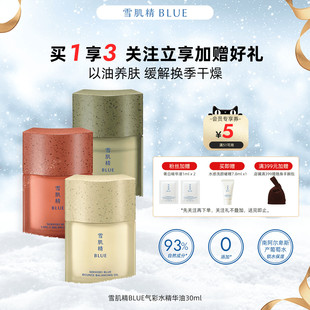 雪肌精BLUE气彩水精华油30ml高丝植萃以油养肤紧致淡纹修护提亮