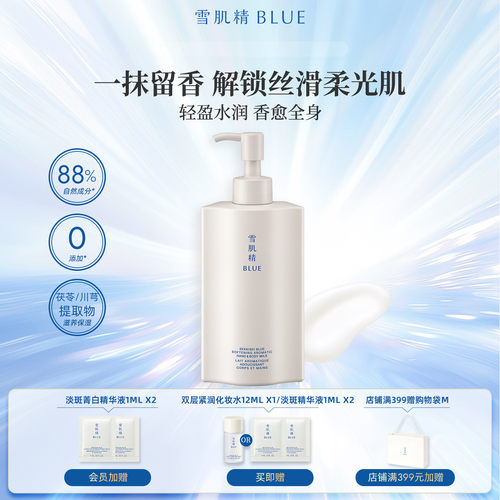 雪肌精blue青粹植悦润体乳250ml