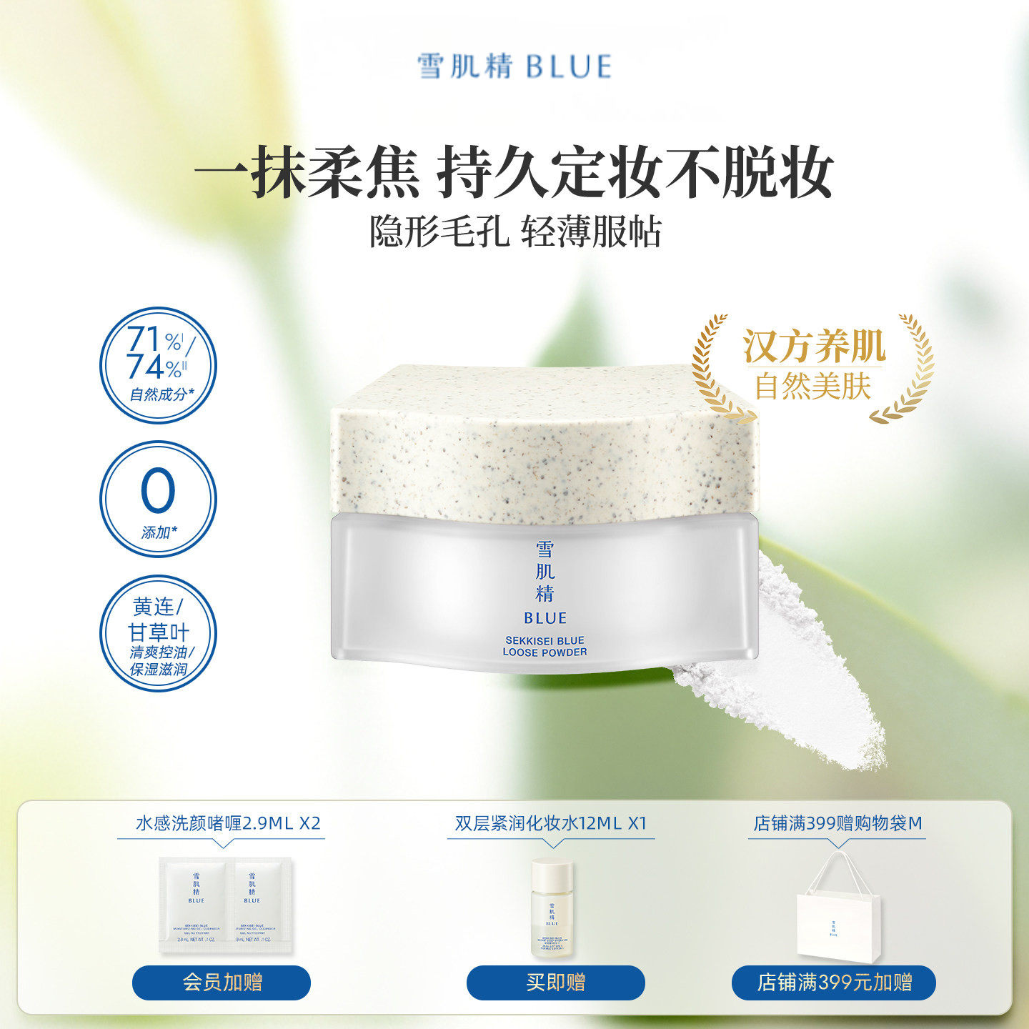 雪肌精BLUE青粹柔光蜜粉17g高丝散粉定妆持久保湿持妆柔焦妆效