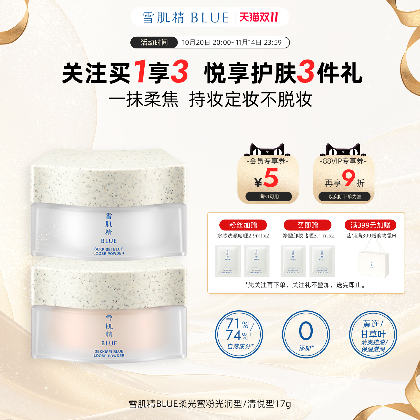 雪肌精青粹柔光蜜粉2种可选