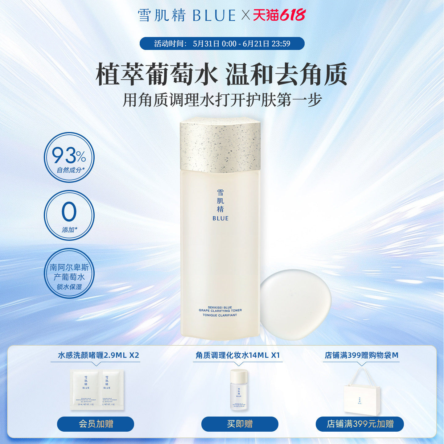 雪肌精BLUE青粹角质调理化妆水180ml高丝葡萄水去角质提亮清洁