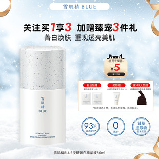 雪肌精BLUE菁白导入精华液50ml高丝美容液舒缓紧致去黄嫩白精华