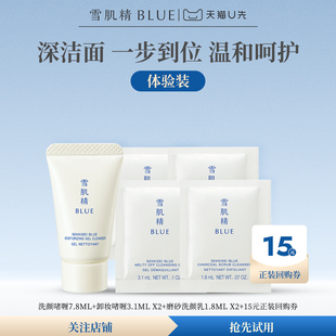 卸妆啫喱3.1ml 洗颜啫喱7.8ml 磨砂洗颜乳1.8ml U先试用