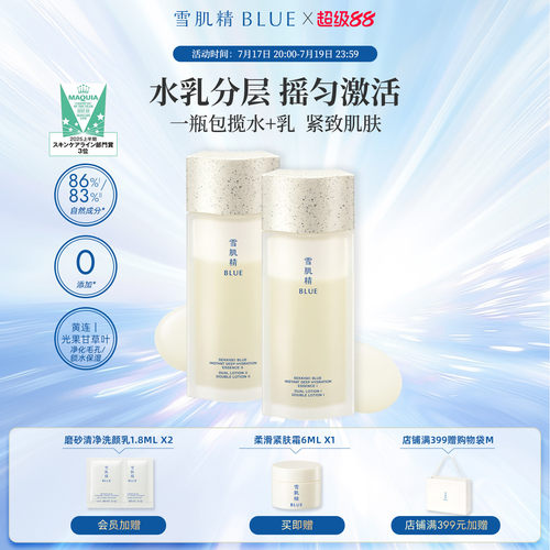 雪肌精blue双层摇摇水120ml