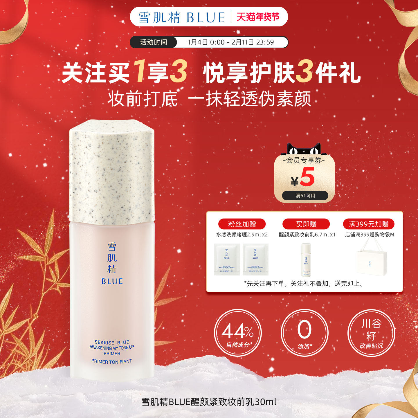 雪肌精BLUE青粹紧致妆前乳30ml高丝保湿水润贴妆防晒提亮粉色隔离,彩妆/香水/美妆工具,隔离/妆前/素颜霜,淘宝优惠券,粉丝福利购,淘宝优惠卷