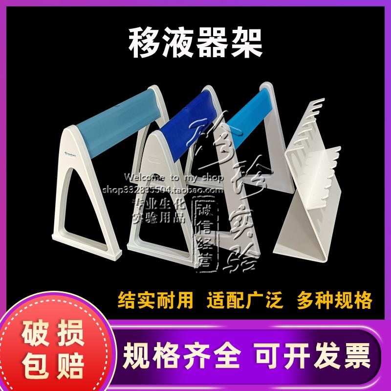 塑料移液枪架Z型器架6孔