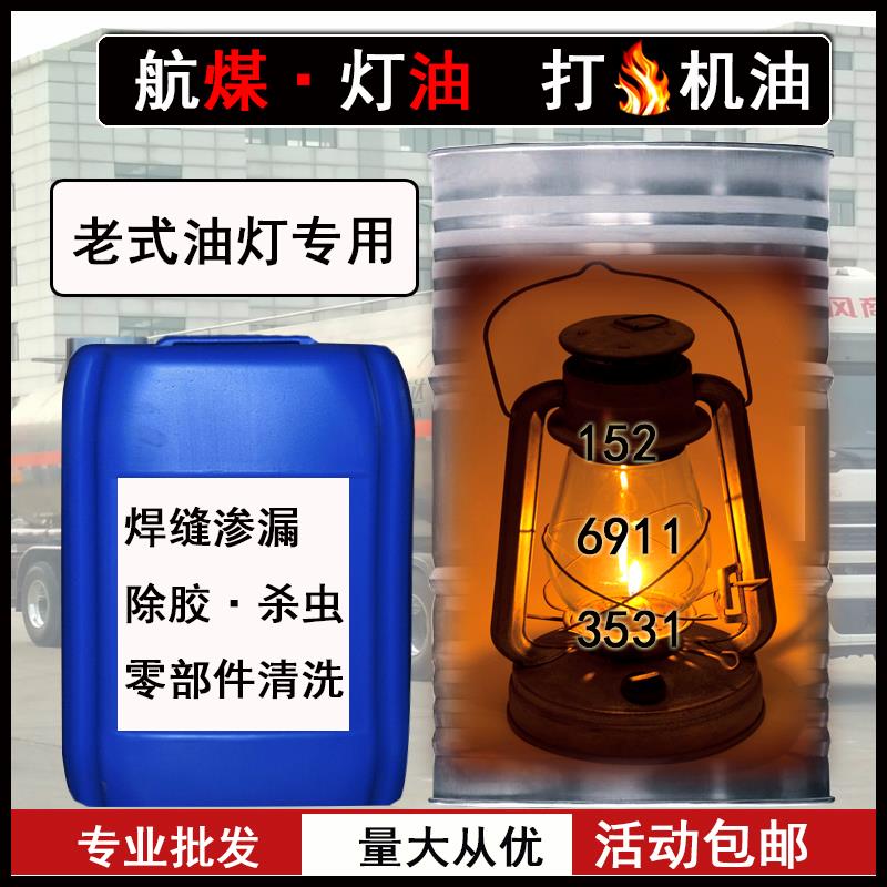 航煤3#白油马灯油大桶散