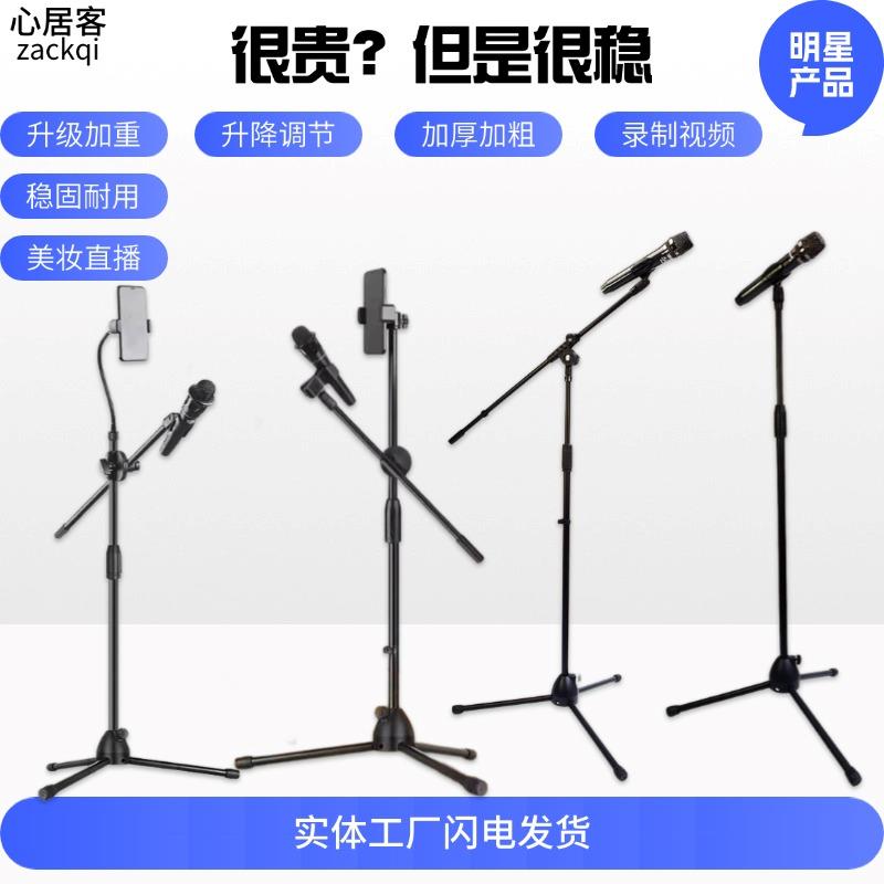 麦克风架子金属圆盘加重麦架落地式话筒架直播电容麦立式话筒支架