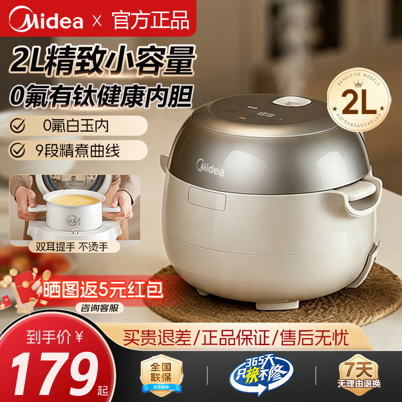 美的2升3L电饭煲家用多功能可预约定时柴火饭2到4人小容量电饭锅