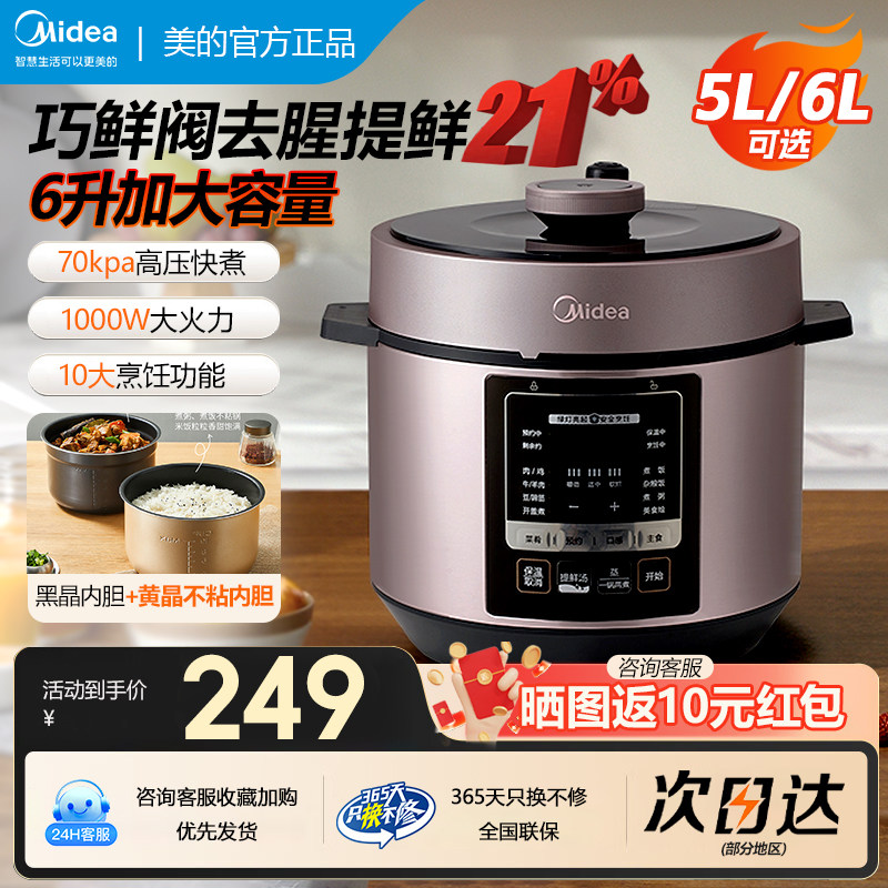美的电压力锅家用5L6升智能双胆电高压锅饭煲全自动多功能开盖煮