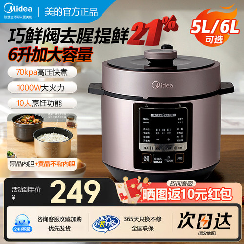 美的5L/6L智能双胆电高压力锅
