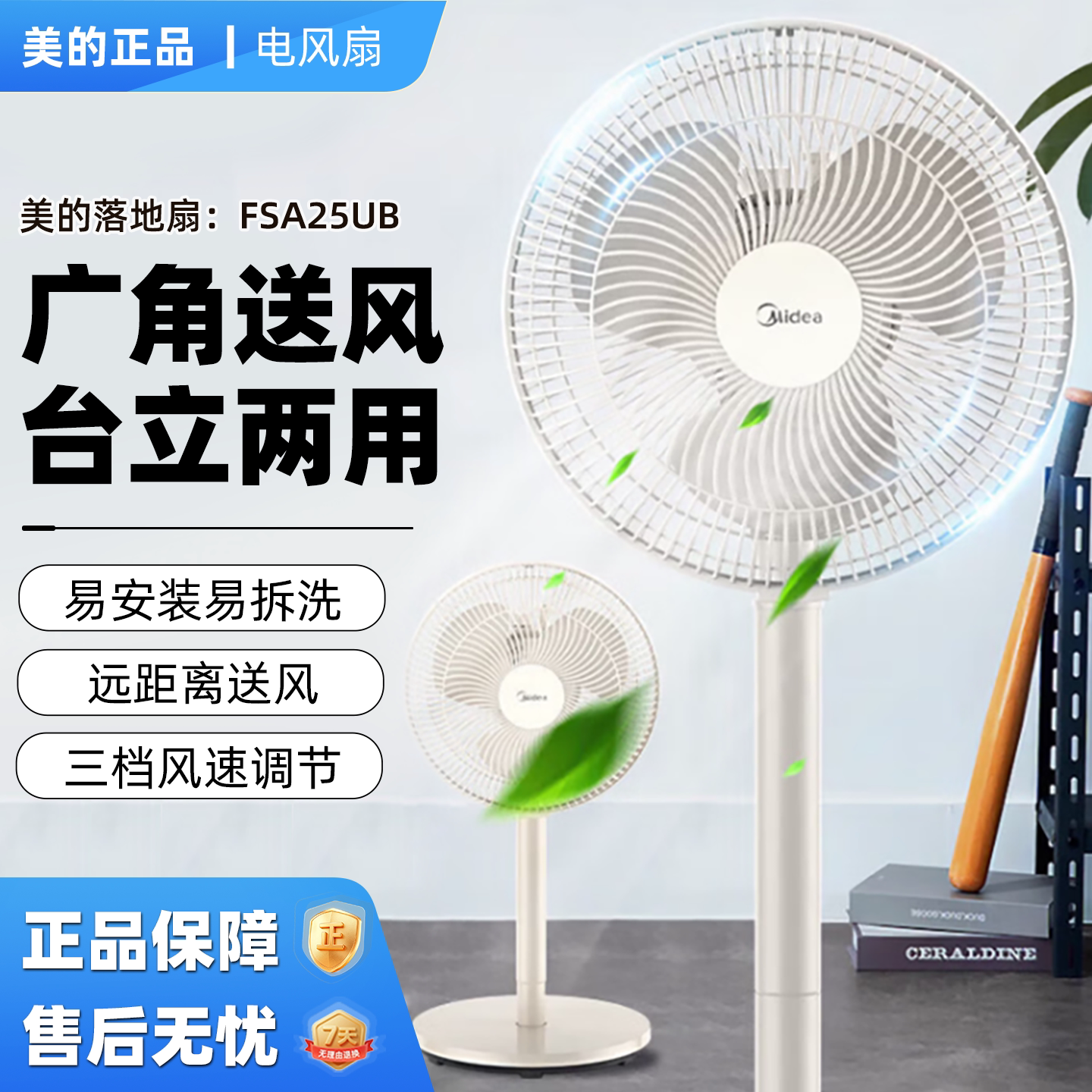 美的落地扇家用变频落地式电风扇FSA25UB 7叶静音台立两用定时