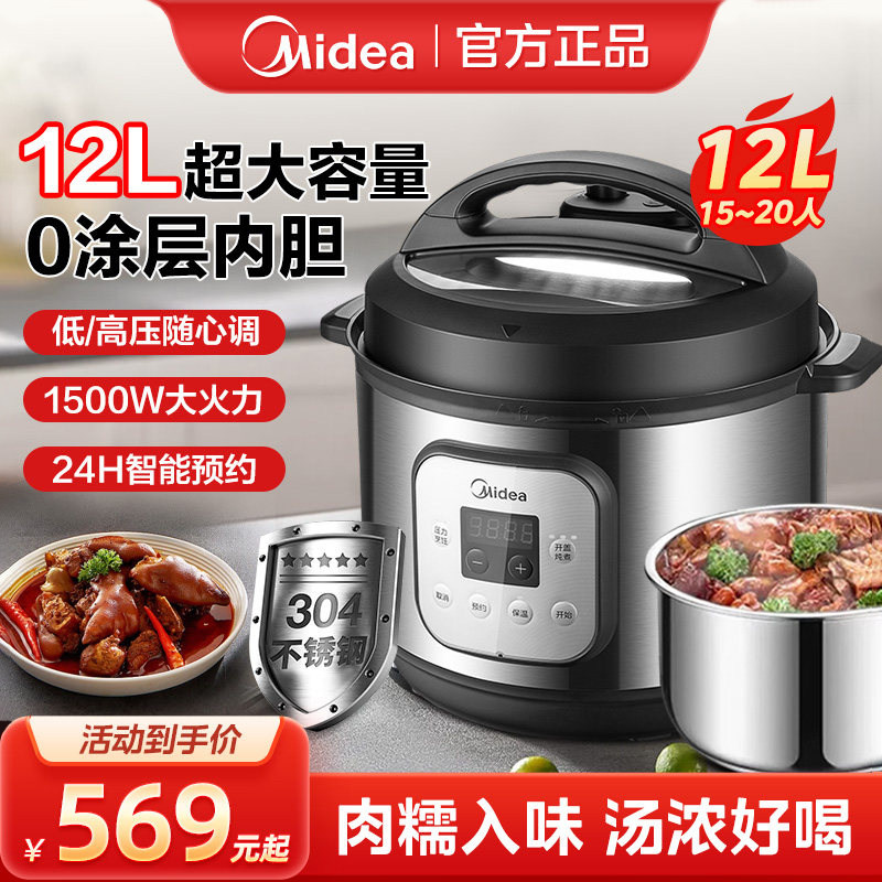 美的电压力锅12升商用大容量超大不锈钢高压饭锅电高压锅官方正品