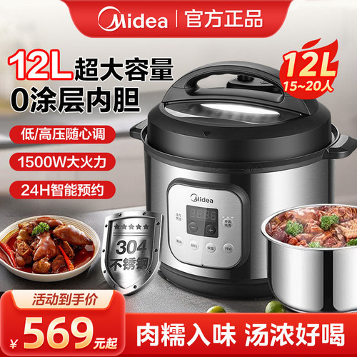 美的12升商用电压力锅不锈钢内胆