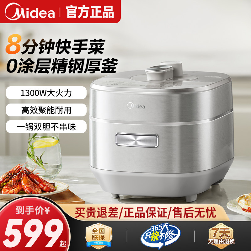 美的IH电压力锅家用5L大火力无涂层全自动饭煲新款0涂层电高力锅