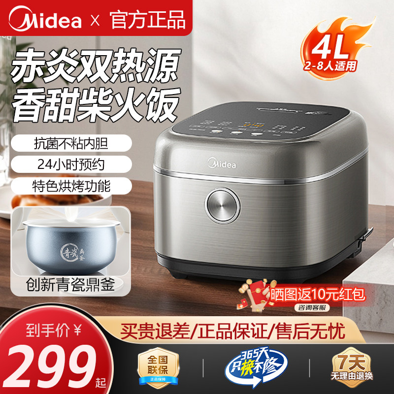 美的电饭煲家用4L青瓷鼎釜不粘内胆3到5人大容量智能电饭锅900W