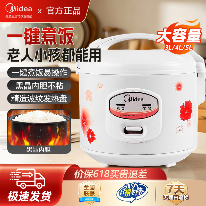 美的机械老式3升L电饭煲家用3到5人不粘老款电饭锅出租房宿舍老人