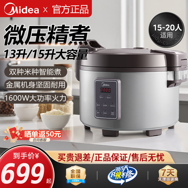 美的13升多功能商用电饭煲图片