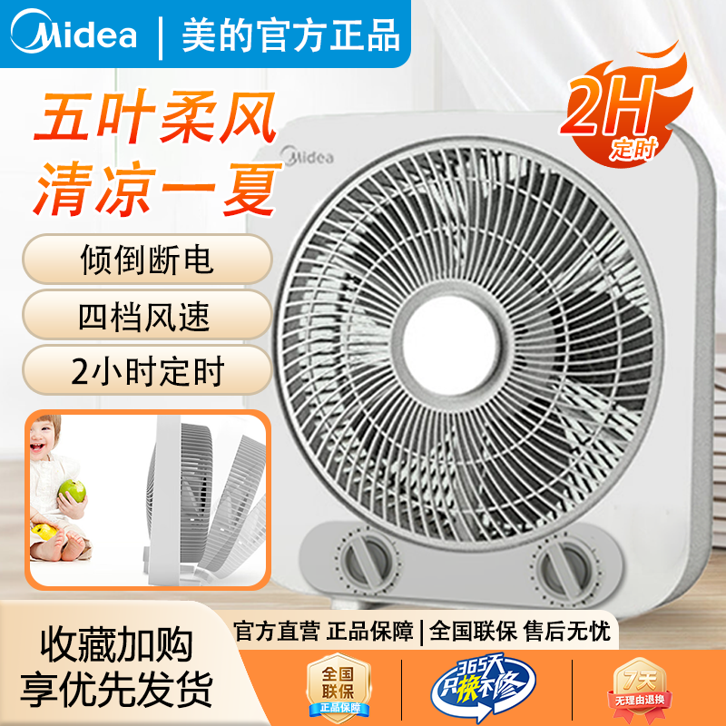 美的12寸/10寸台式转页鸿运扇