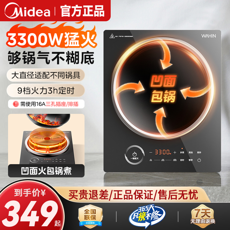 美的华凌凹面电磁炉家用大功率炒菜锅一体大火力电磁灶官方正品