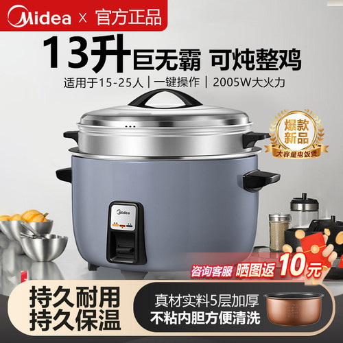 美的13升商用电饭煲煮饭保温