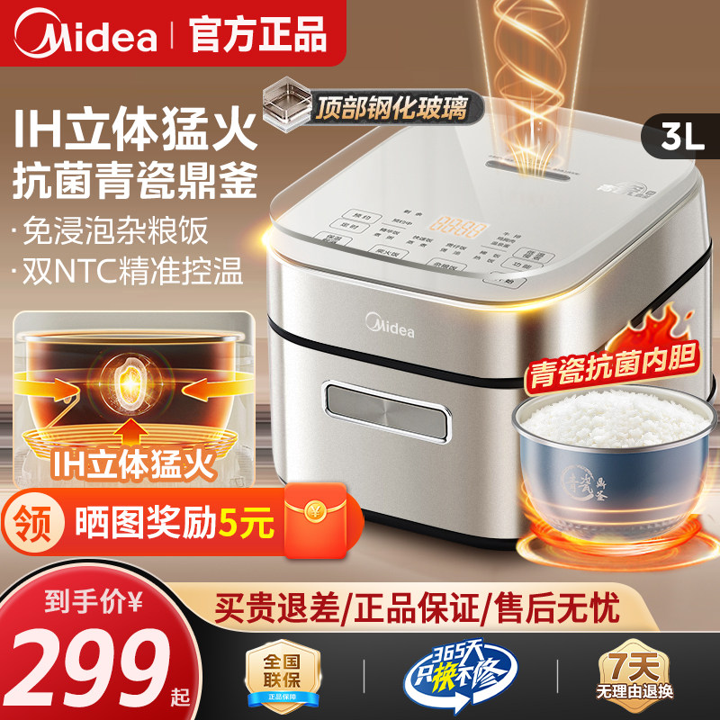 美的电饭煲家用3L小型多功能青瓷不粘内胆迷你2到3人智能IH电饭锅