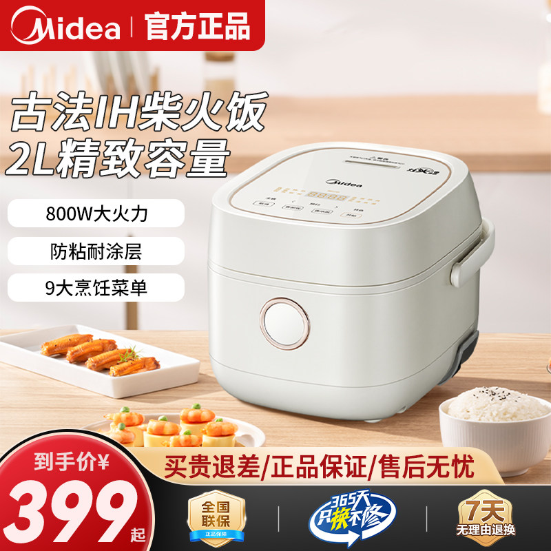 美的智能IH电饭煲2升小型迷你柴火饭3到4人小容量电饭锅官方正品