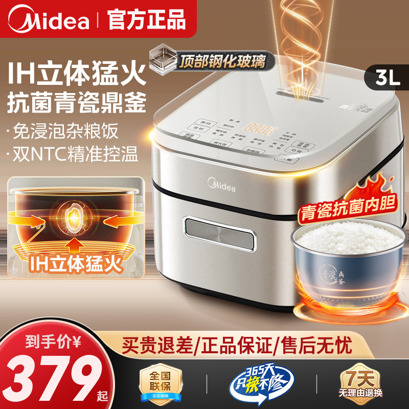 美的电饭煲家用3L小型多功能青瓷不粘内胆迷你2到3人智能IH电饭锅