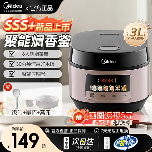 美的3L/4L智能电饭煲适用2-6人