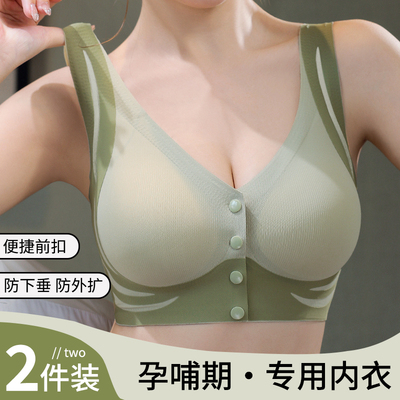 哺乳内衣产后哺乳专用大胸提拉防下垂聚拢大尺码孕妇怀孕期两用文