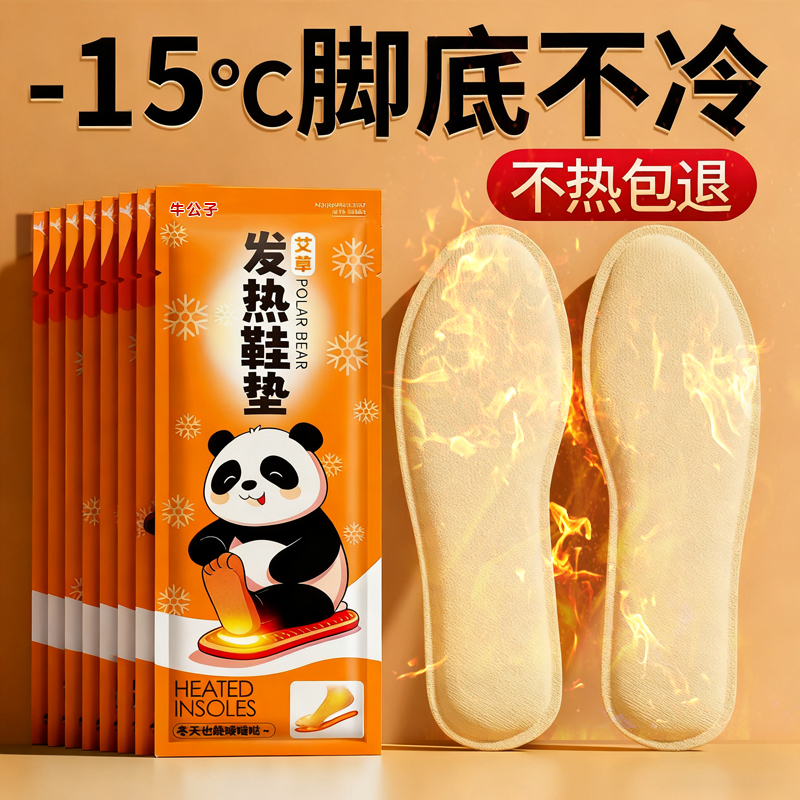 12H长效发热丨男女艾草发热鞋垫