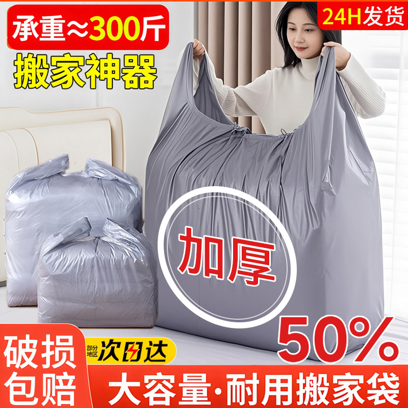 一次性搬家打包袋开学搬家首选图片