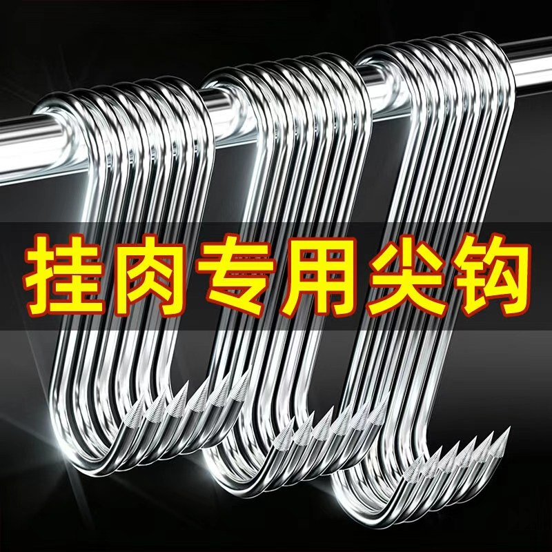 腊肉挂钩不锈钢S型晒腊鱼挂烤鸭香肠猪肉尖头勾子加粗S钩挂肉钩子,收纳整理,挂钩/粘钩,淘宝优惠券,粉丝福利购,淘宝优惠卷