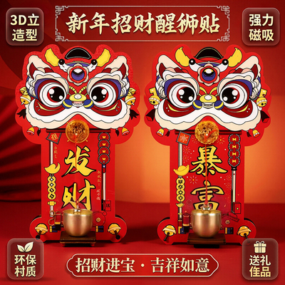 【热销】新年醒狮多巴胺风铃挂饰