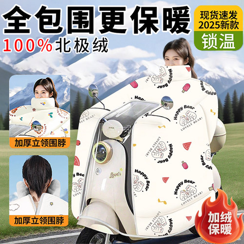 2025新款电动车挡风被冬季加绒