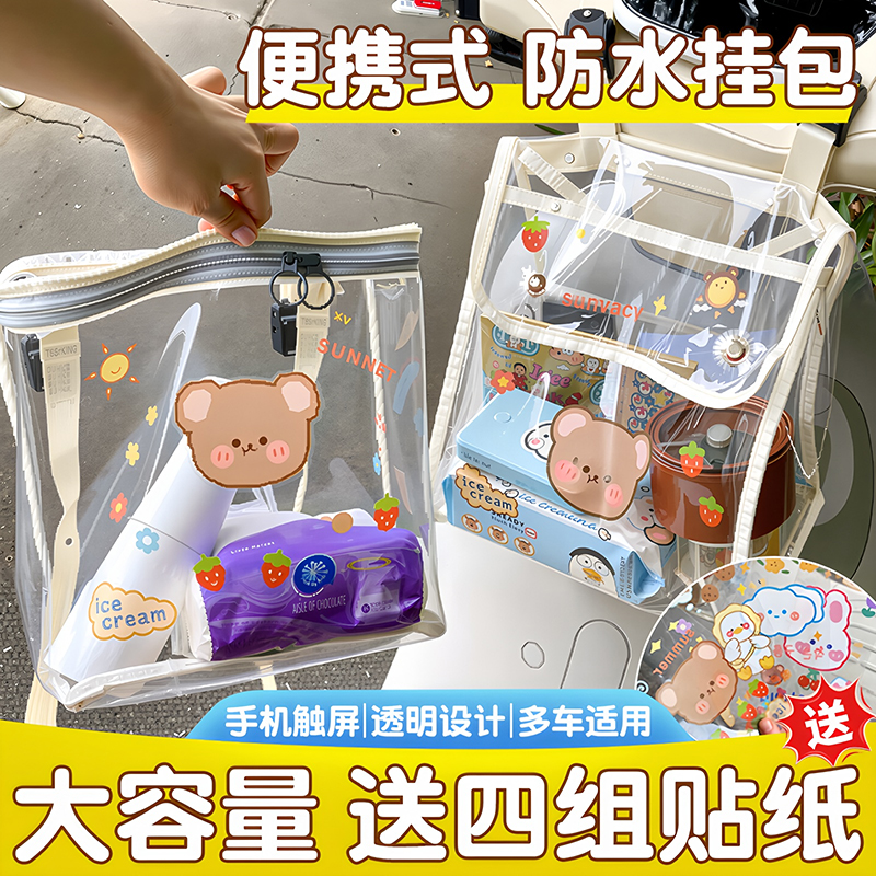 电动车前置防水挂大容量防污