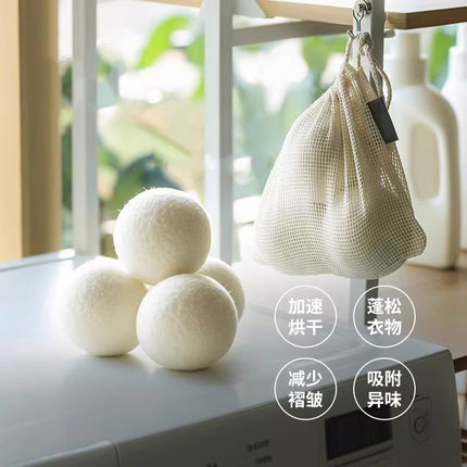 烘干机专用烘干球羊毛球防缠绕洗衣球防静电洗护球防变形防皱球