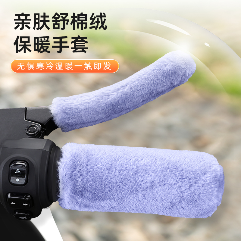 电动车把套冬季防寒保暖手把套保暖防滑仿毛绒加绒加厚手把套手套