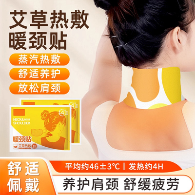 护颈艾灸颈椎热敷贴暖肩颈