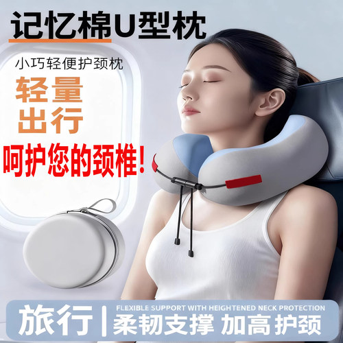 【热销护颈神器】旅行U型护颈枕