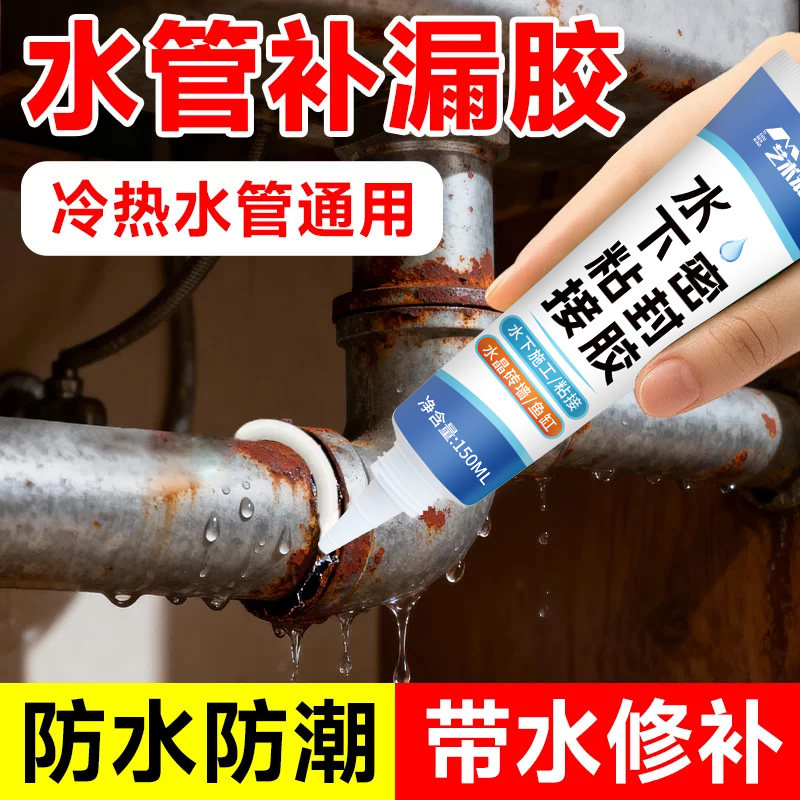 水管漏水补漏胶带水修补图片
