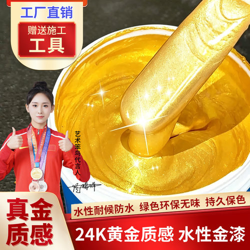 艺术笨鸟超亮24K金箔漆油性闪光黄金漆金色油漆水性金粉镀金漆
